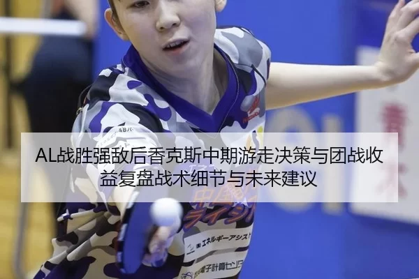 zhan-sheng-qiang-di-hou-xiang-ke-si-zhong-qi-you-zou-jue-ce-yu-tuan-zhan-shou-yi-fu-pan-zhan-shu-xi-jie-yu-wei-lai-jian-2-640.jpg